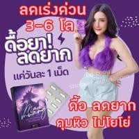 ราคา ลดเร่งด่วนม้าม่วงลดน้ำหนัก แท้ปลอดภัย มีอย. มีเก็บเงินปลายทาง (20665155594)