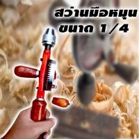 ราคา META สว่านมือหมุน เฟืองคู่ ขนาด 1/4 นิ้ว (7990357736)