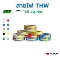 ราคา YAZAKI สายไฟ THW(IEC01)6sqmm. 450/750V 70 *C (10194968565)