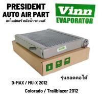 ราคา คอยล์เย็น ตู้แอร์ Isuzu all new d-max 2012 ดีแม็ก 2012 มิว X โคโลราโด เทเบเซอร์ รุ่นถอดคอได้ vinn นำเข้าเกรด A (25719824057)
