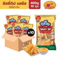 ราคา [ยกลัง10ถุง] ชีสโตะจัง ชีสดิป รสชีส 400 กรัม ชีสดิปชีสโตะ ชีสซี่ดิป ชีสดิปเฟรนฟราย (55256469134)