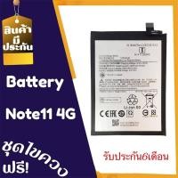 ราคา แบต Note11(4G)/Note11S Battery Note11/Note11S แบตเตอรี่ Note11S รับประกัน6เดือน สินค้าพร้อมส่ง แบตโทรศัพท์มือถือ (25850122742)