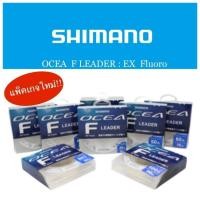 ราคา สาย Shock Leader Shimano Ocea EX fluoro Leader (7726328570)