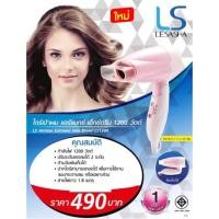 ราคา Lesasha ไดร์เป่าผม Airmax Extreme Hair Dryer 1200W รุ่น LS1200 (1529166020)