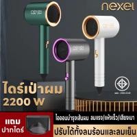 ราคา ไดร์เป่าผม 2200W hair dryer ที่เป่าผม ปรับได้ 3 ระดับ พร้อมปากไดร์ ลมร้อนและลมเย็น แบบพกพา ไดร์เป่าผมวัตต์ เสียงเงียบ (28081654062)