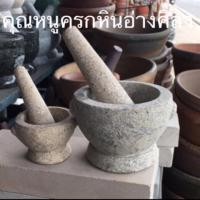 ราคา ครกหินอ่างศิลา+สากเนื้อมันปู/2/2.5/3/3.5/4/4.5/5/5.5-นิ้ว พร้อมสาก หินหายาก มาจากทะเล โปรดศึกษาก่อนสั่งซื้อ (1953933150)