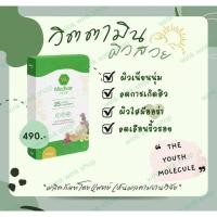 ราคา (ส่งฟรี)​Medivar plus​ วิตามินผิว​ คอลลาเจน​ ลดสิว​ ​แก้ฝ้า​ปัญหากระ​ รอยดำ​ ลดริ้วรอย​ ชะลอวัย ผิวกระจ่างใส (16142951072)