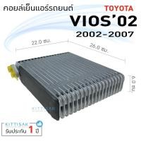 ราคา คอยล์เย็น โตโยต้า Toyota Vios '02-06 คอยล์เย็นแอร์ ตู้แอร์ คอยเย็นแอร์ แอร์รถยนต์ วีออส '02-06 (19548087466)