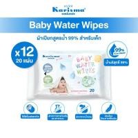ราคา ( NEW ) Karisma แคริสม่า ทิชชู่เปียกสูตรน้ำ ผ้าเปียกสำหรับเด็ก 20 แผ่น (52555617052)