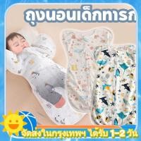 ราคา ถุงนอนเด็กทารก ถุงนอนเด็ก ถุงนอนทารก baby sleeping bag ผ้าฝ้ายแท้ นุ่ม สบาย ให้ลูกน้อยอบอุ่นราวกับนอนในอ้อมแขนแม่ (43953297430)