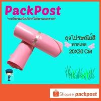 ราคา ⊕✾ซองไปรษณีย์พลาสติก สีพาสเทล ไม่จ่าหน้า ซองพาสเทล ถุงไปรษณีย์ ถุงไปรษณีย์พลาสติก ซองไปรษณีย์ (10914173292)