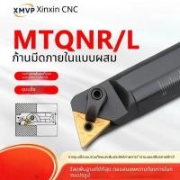 ราคา แท่งเครื่องมือกลึง CNCสำหรับงานกลึงรูภายนอกและภายในรูปทรงสามเหลี่ยม105 องศารุ่นMTQNR/Lทนต่อการสึกหรอและดูดซับแรงกระแทก (53663890587)