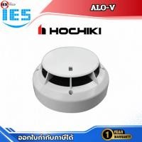 ราคา ALO-V หัวตรวจจับควันแบบ Addressable ชนิด Photoelectric Intelligent Smoke Detector ของ Hochiki (48710497746)