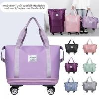 ราคา V-shop: กระเป๋าลาก กระเป๋าเดินทาง ขยายได้ พร้อมล้อลาก กระเป๋าลาก ความจุขนาดใหญ่ พับได้ มีสีต่างๆให้เลือก (29331310217)