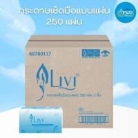 ราคา กระดาษเช็ดมือต่อเนื่อง 2 ชั้น (250 แผ่น) LIVI 1160-2 **ราคายกลัง** (29410253051)