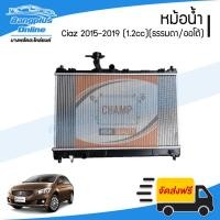 ราคา หม้อน้ำ Suzuki CIAZ 2015/2016/2017/2018/2019 (เซียส)(เครื่อง1.2cc)(เกียร์ธรรมดา/ออโต้) - BangplusOnline (19132267975)