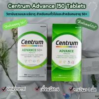 ราคา รวมวิตามิน Centrum Advance Multivitamin 150 Tablets วิตามินรวม จากออสเตรเลีย​ (43311821734)