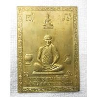 ราคา แผ่นปั๊ม หลวงพ่อคูณ ปริสุทโธ วัดบ้านไร่ จ.นครราชสีมา ปี 2536 เนื้อทองเหลือง ขนาด 6.5 * 9 ซ.ม. (50709844052)
