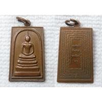 ราคา เหรียญ พระสมเด็จ ด้านหลังพระคาถาชินบัญชร ปี 2536 เนื้อทองแดง ปลุกเสกใหญ่ วัดระฆัง (45303812345)