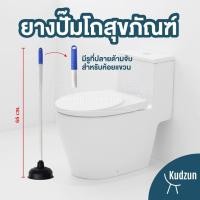 ราคา Kudzun ยางปั๊มส้วม ที่ปั๊มส้วม ด้ามอลูมิเนียม ยาว 66 ซม. NiceClean (5434169700)