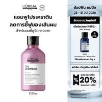 ราคา L'Oreal Professionnel SERIE EXPERT LISS UNLIMITED SHAMPOO 300ML แชมพูสำหรับผมชี้ฟู (แชมพู, เคราติน) (10375411169)