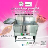 ราคา SUNSHINEเตาทอดแก๊สคุมอุณหภูมิ อ่างใหญ่บิ๊กไซส์จุน้ำมัน40ลิตร รุ่น SH-GF40L (26525807218)