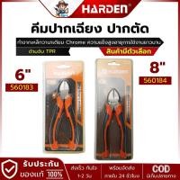 ราคา HARDEN คีมปากเฉียง ปากตัด ขนาด 6-8นิ้ว ( สินค้ามีตัวเลือก ) (27663955740)