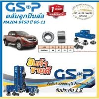 ราคา GSP ตลับลูกปืนล้อหน้า รุ่น MAZDA BT50 ปี 06-11 (ราคาต่อตัว)(โปรตอนกดสั่ง) (43858630313)