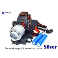 ราคา ไฟฉายคาดหัวแรงสูง (สีเงิน) ไฟฉายคาดศรีษะ แรงสูง รุ่น Dual Light Source หลอด LED CREE XML-T6 (6656684389)