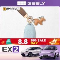 ราคา Geely EX2 ev ปลอกกุญแจรถพิเศษ Wish Discovery Youth Edition หัวเข็มขัดรถหญิง e.mas 5 รถพิเศษเท่านั้น DriveMate Hub (49664602887)
