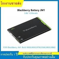 ราคา ★แบต BlackBerry JM1 BB Bold 9380 / 9900 / 9930 แท้ (25573166628)