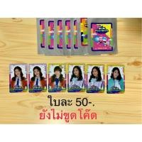ราคา มิวสิคการ์ด Music card bnk48 (1784281894)