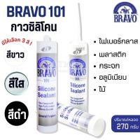 ราคา กาวซิลิโคน Bravo Silicone กาว มี3สีให้เลือก ขาว ใส ดำ ซิลิโคน ติดกระจก กรอบหน้าต่าง งานกระเบื้องหลังคา (44710366756)