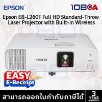 ราคา Epson EB-L260F Full HD Standard-Throw Laser Projector with Built-in Wireless ประกันศูนย์ 3 ปี (26837187498)