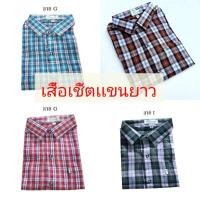 ราคา เสื้อเชิ้ตแขนยาวลายสก๊อต **ใส่ได้ทั้งชาย/หญิง (9883686233)