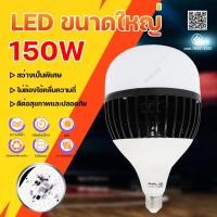 ราคา ดีที่สุด หลอดไฟ led 150W 350W หลอดไฟLED Bulb ขั้วหลอดไฟ E27 หลอดไฟ แสงขาว/แสงเหลือง LED HighBulb COD (24133342769)