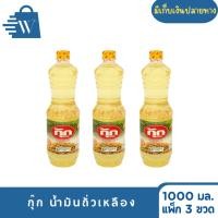 ราคา กุ๊ก น้ำมันถั่วเหลือง 1000 มล. (แพ็ก 3 ขวด) (48159689259)
