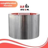 ราคา 1 ม้วน เทปฟอยล์ อลูมิเนียม 2.5นิ้ว 2เมตร แกนแดง เทปแปะหม้อ (25770938759)