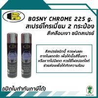 ราคา BOSNY CHROME สีสเปรย์โครเมี่ยม สีเคลือบเงาแห้งเร็ว ขนาด 225g จำนวน 2 กระป๋อง (1892828341)