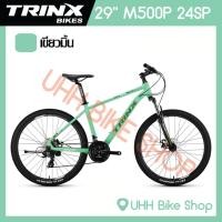 ราคา จักรยานเสือภูเขา TRINX 29" รุ่น M500P 24sp (3291502145)