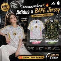 ราคา Adidas x BAPE Teamgeist Jersey & FB Jersey Top เสื้อฟุตบอลคอลแลบ White Green Limited #preorderoppa (46114010027)