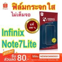 ราคา Heroฟิล์มกระจกใส infinix Note7 Lite ไม่เต็มจอ (4341967870)