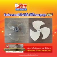 ราคา ใบพัดลม MITSUBISHI มิตซูบิชิ 16" นิ้ว Part No. F02802B00 อะไหล่พัดลม (27051446782)