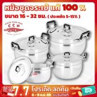 ราคา หม้อชุด ตราจระเข้ ขนาด16-32ซม. มีให้เลือกหลายแบบ (6679331668)