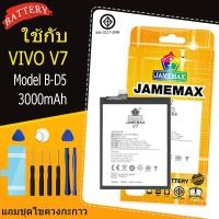 ราคา แบตเตอรี่ เเบต VIVO V7 คุณภาพระดับพรีเมี่ยม vivo v7 battery Model B-D5 แถมชุดไขควง（3000mAh） (18885328289)
