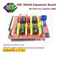 ราคา A4988 driver board CNC Shield V3 Engraving machine expansion board 3D printer for Arduino UNO by KPRAppCompile (9187795336)