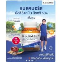 ราคา Blackmores MULTIVITAMIN NUTRI 50+ (21688294078)