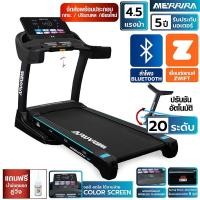 ราคา MERRIRA ลู่วิ่งไฟฟ้า 4.5 HP Modernix MT-150 ต่อ ZWIFT ได้ หน้าจอสี สายพานกว้าง 48 ซม.ปรับชันไฟฟ้า ลู่วิ่งออกกำลังกาย (26727250151)