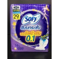 ราคา SOFY Super Ultra Slim(29 cm) ผ้าอนามัย โซฟี แบบกระชับ ซุปเปอร์อัลตร้าสลิม 0.1 มีปีก กลางคืน (16 ชิ้น) (3783989993)