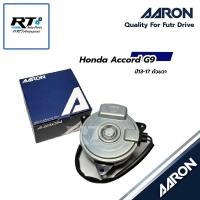 ราคา AARON มอเตอร์พัดลม Honda Accord G9 ปี13-17 | 1FAN2112 / 1FAN2105 (42922509426)